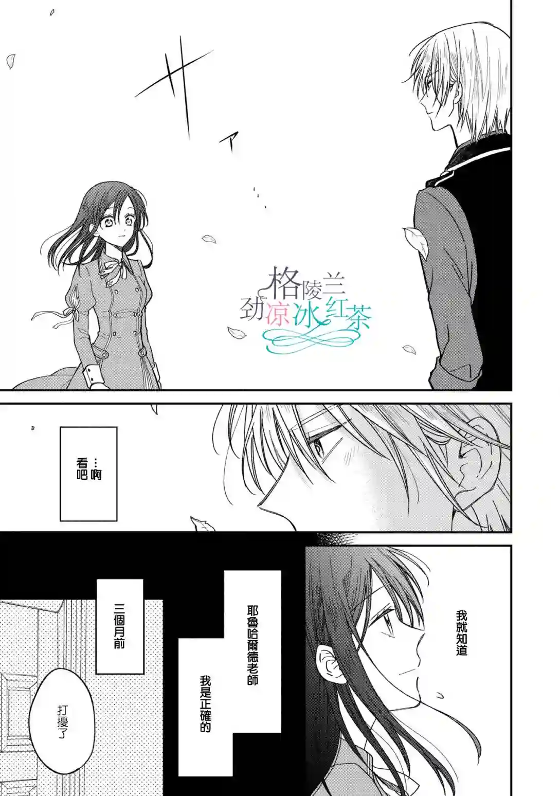 吊车尾魔女和未晓恋爱的天才魔术师第06话