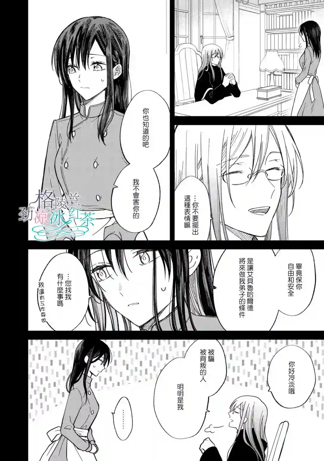 吊车尾魔女和未晓恋爱的天才魔术师第06话