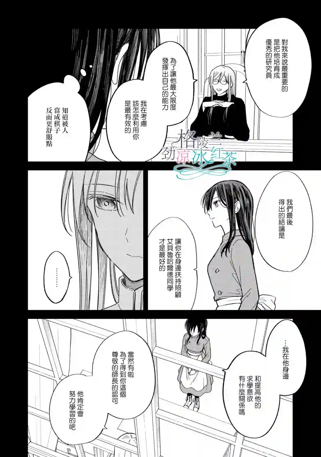 吊车尾魔女和未晓恋爱的天才魔术师第06话