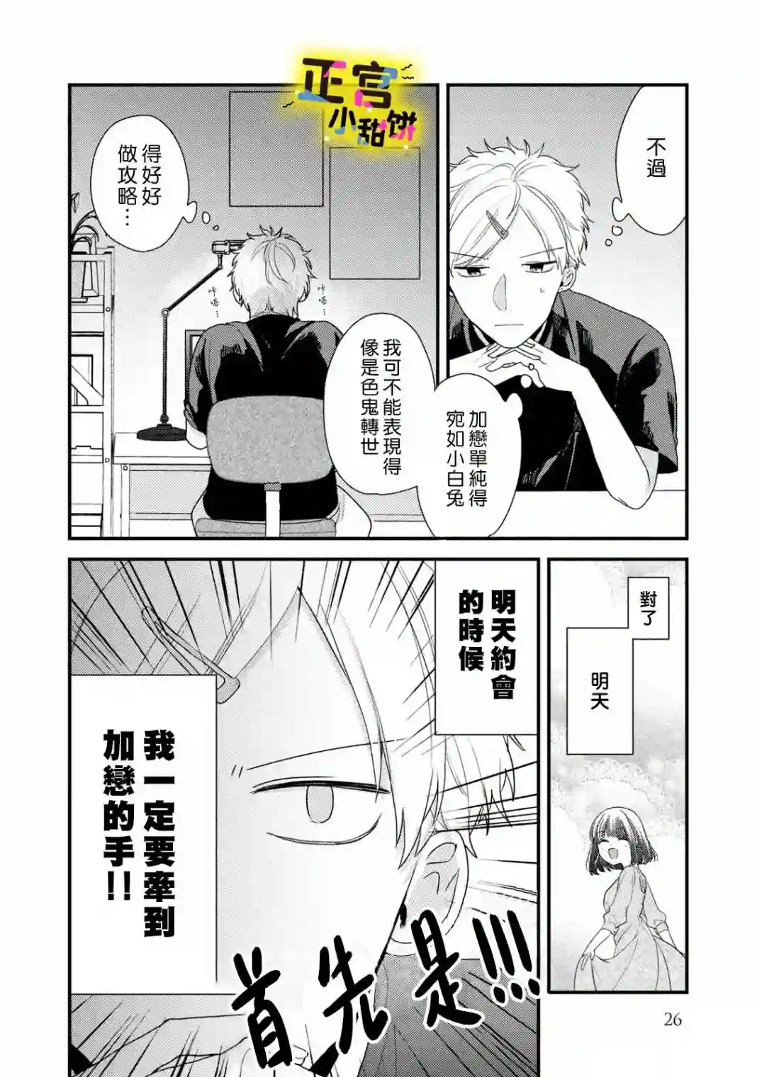 溺爱狼不敢吃纯情兔第02话