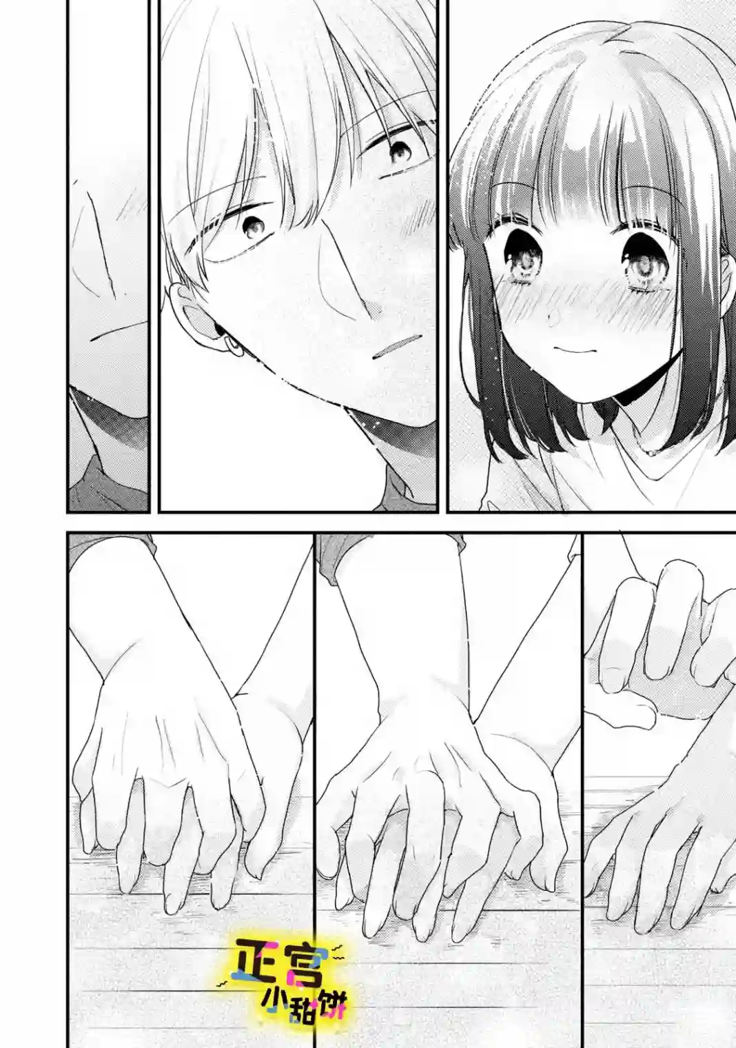 溺爱狼不敢吃纯情兔第02话