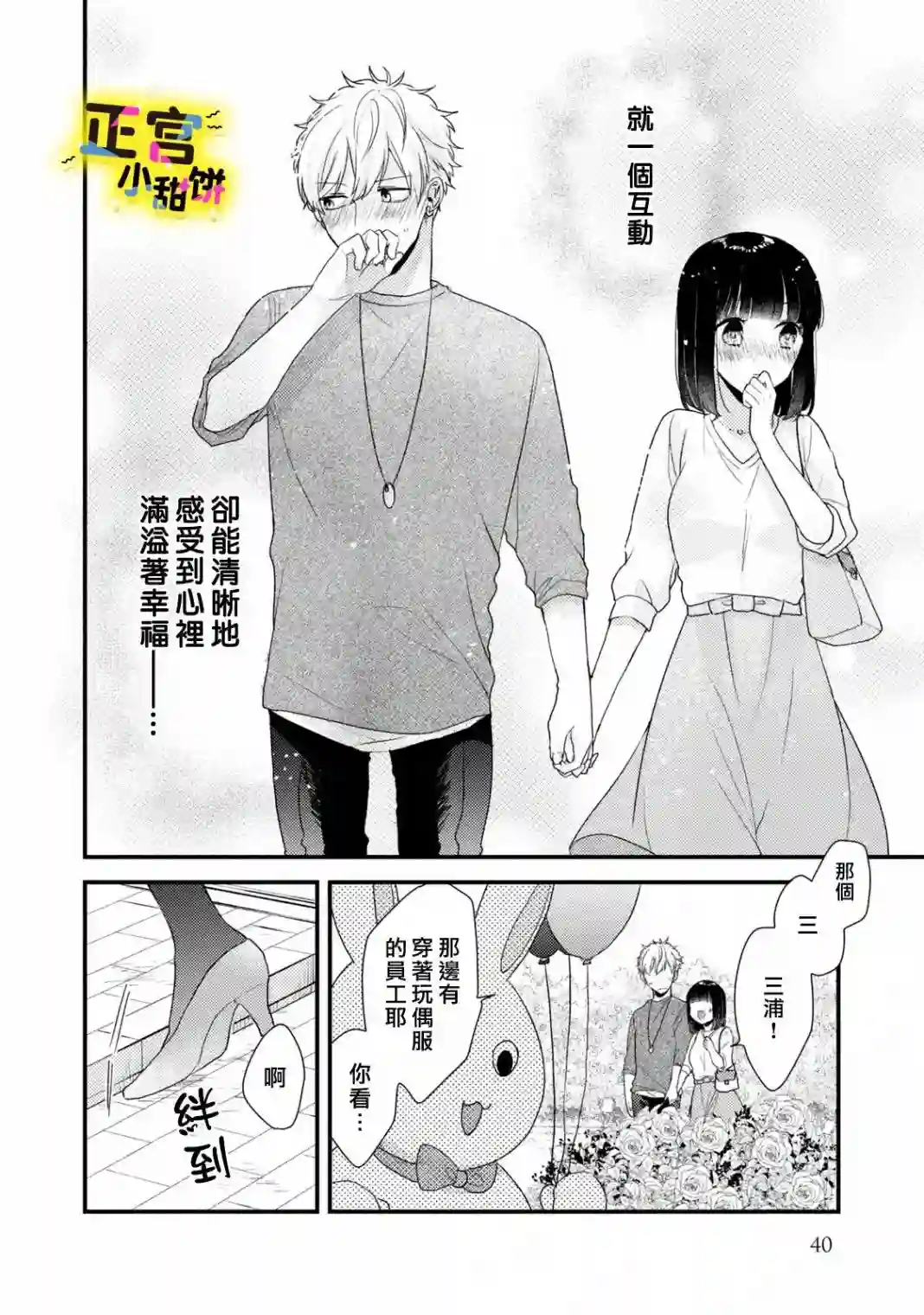 溺爱狼不敢吃纯情兔第02话