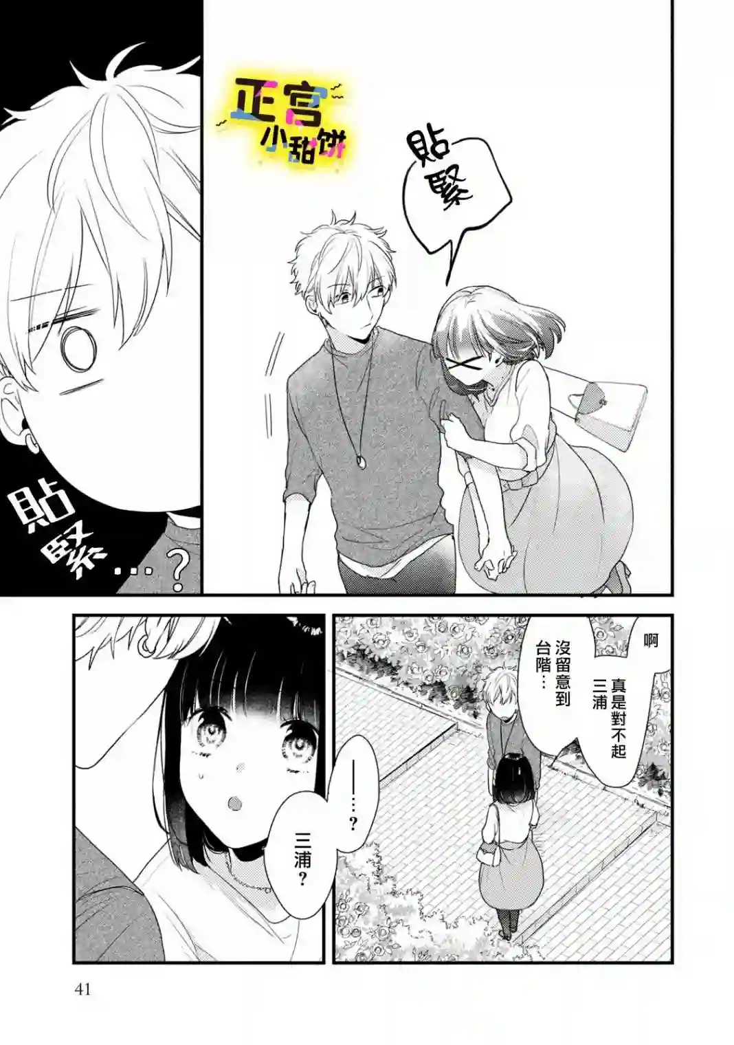 溺爱狼不敢吃纯情兔第02话