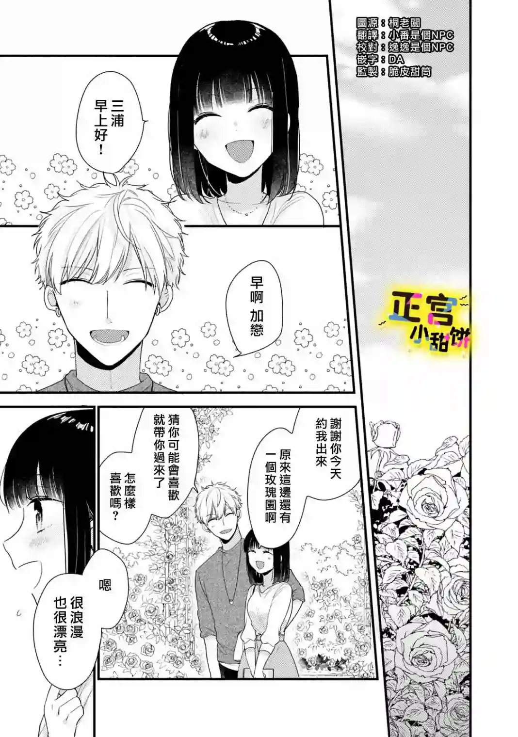 溺爱狼不敢吃纯情兔第02话