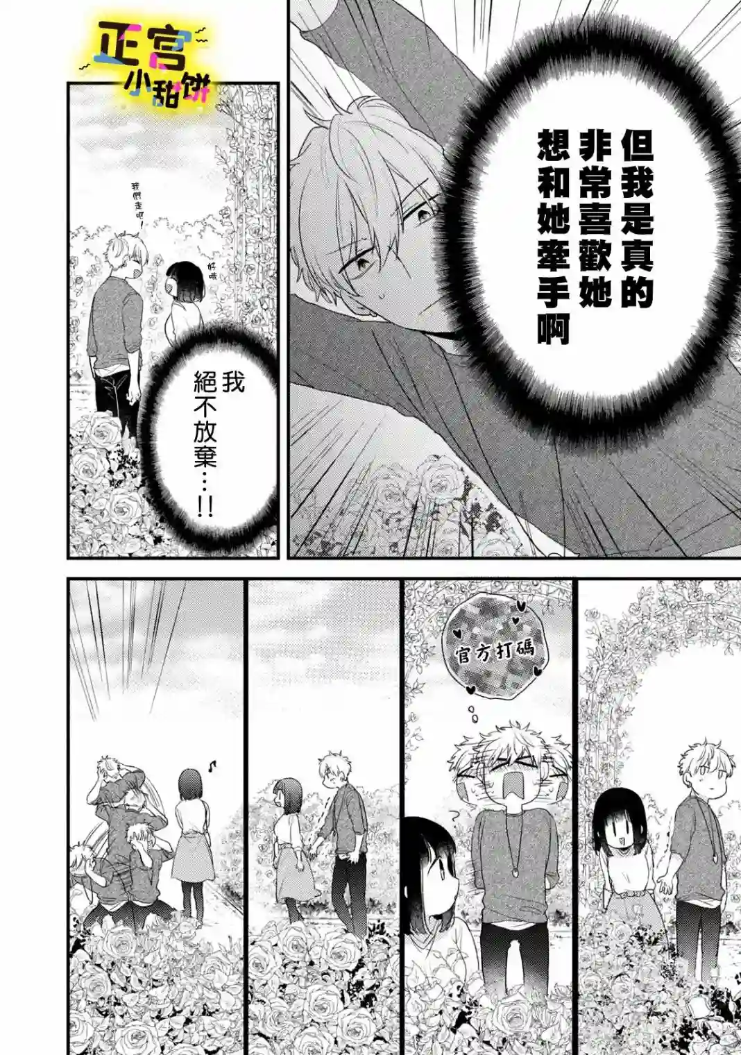 溺爱狼不敢吃纯情兔第02话