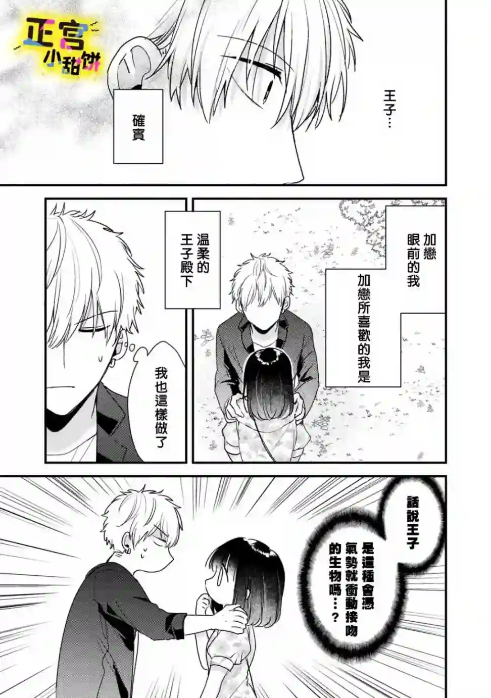 溺爱狼不敢吃纯情兔第08话