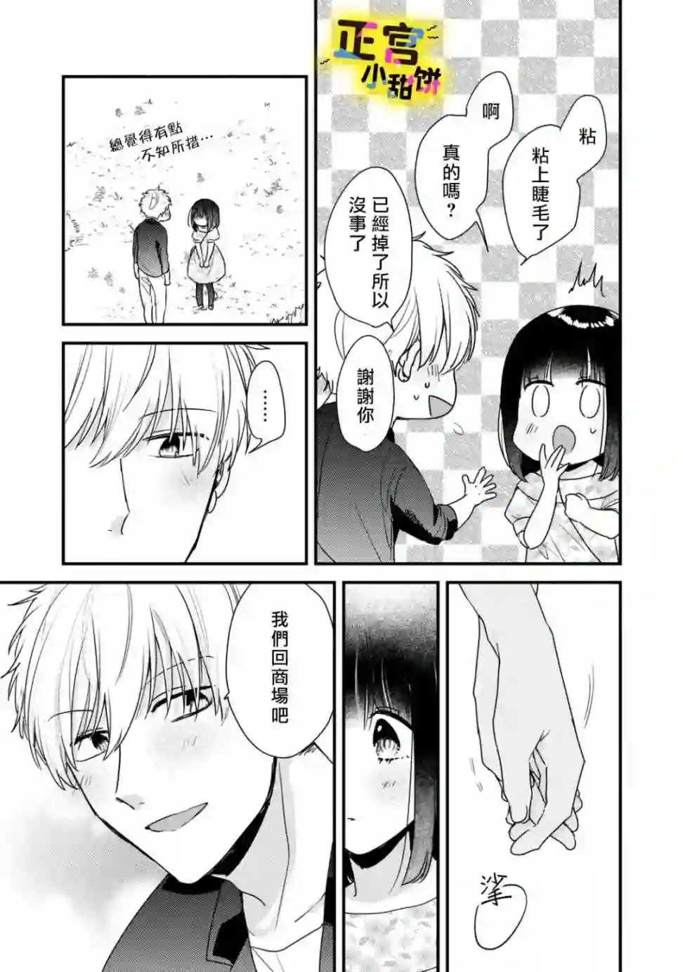 溺爱狼不敢吃纯情兔第08话