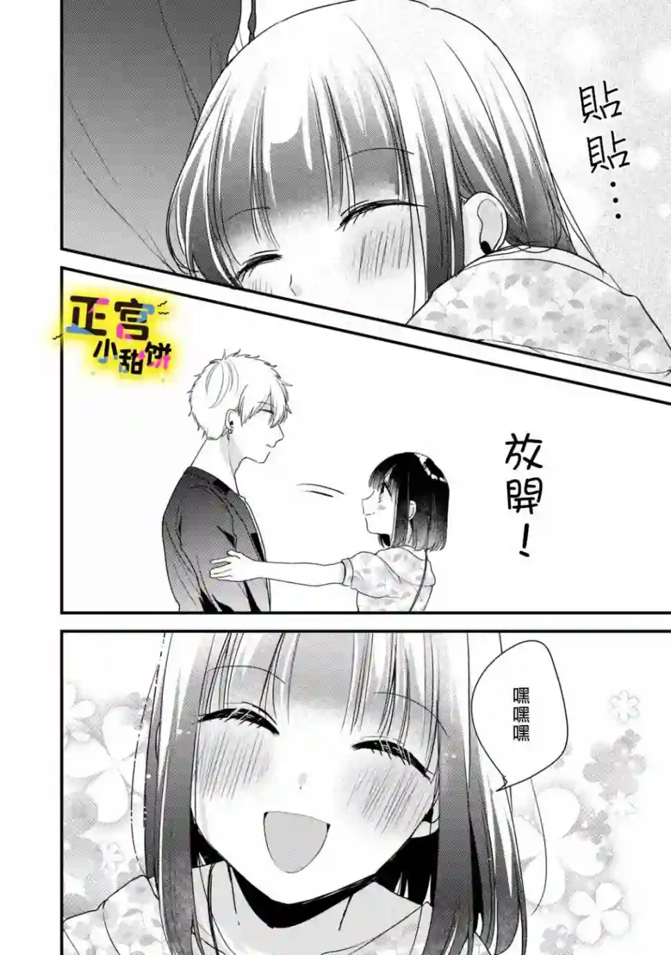 溺爱狼不敢吃纯情兔第08话