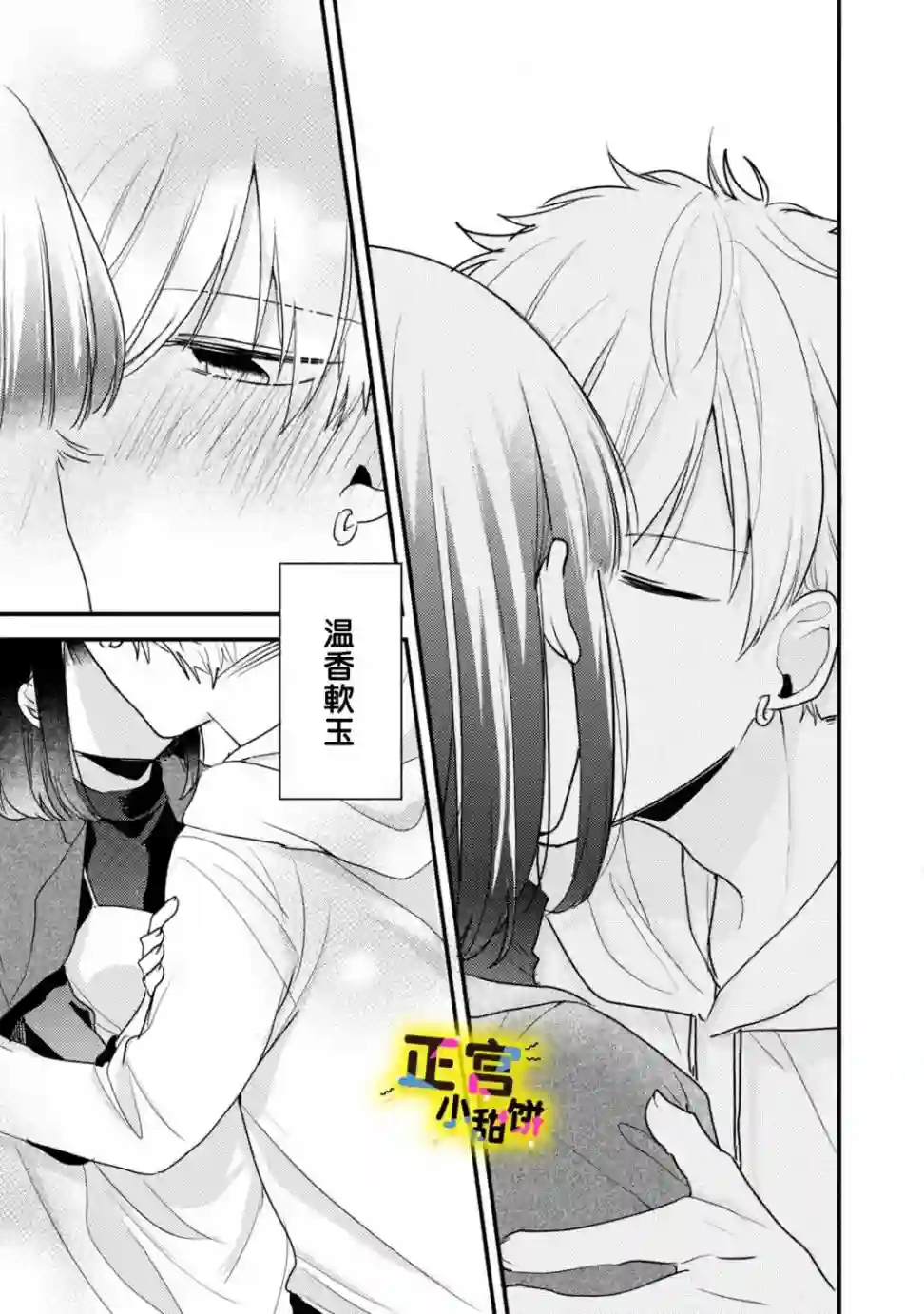 溺爱狼不敢吃纯情兔第09话