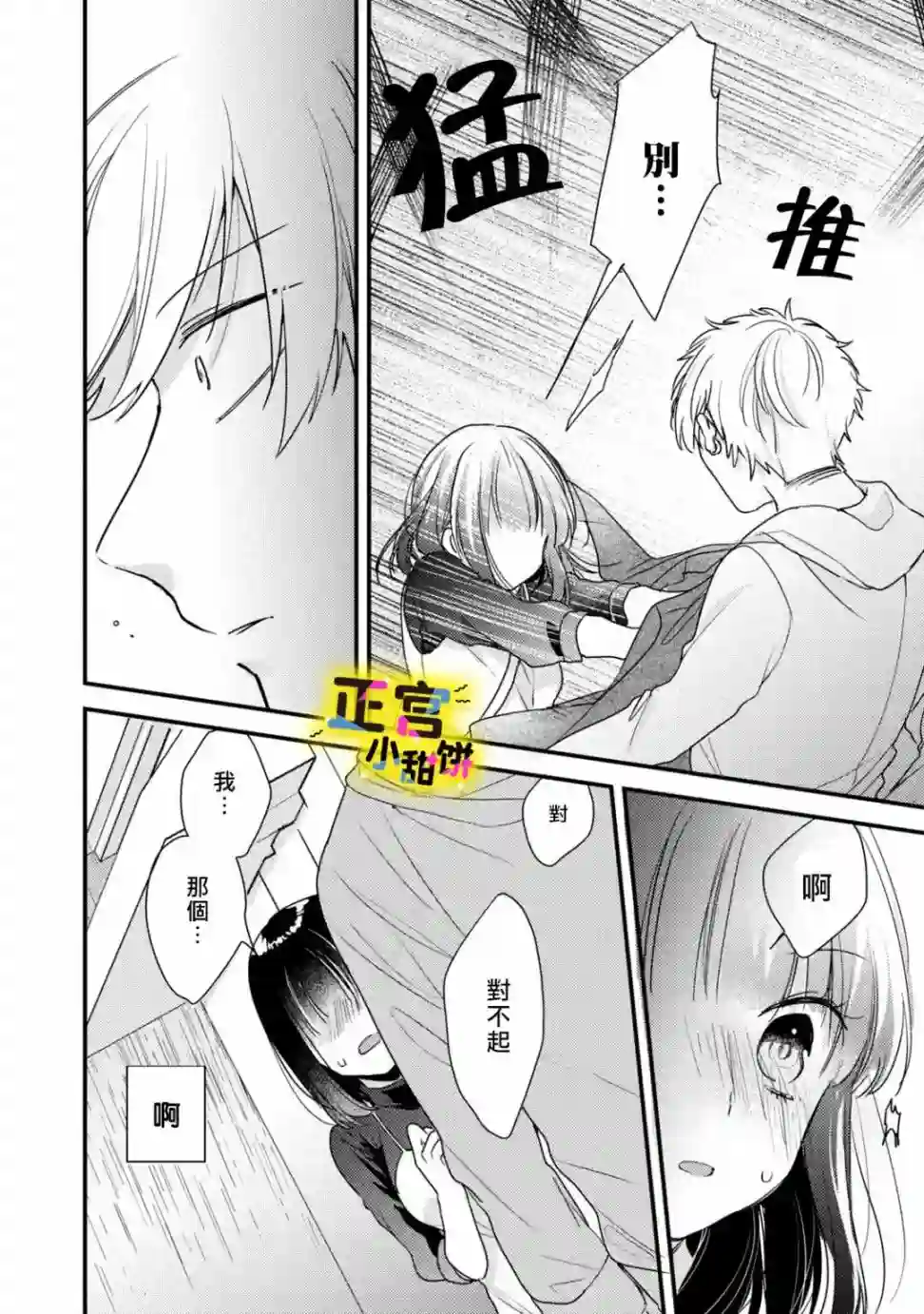 溺爱狼不敢吃纯情兔第09话