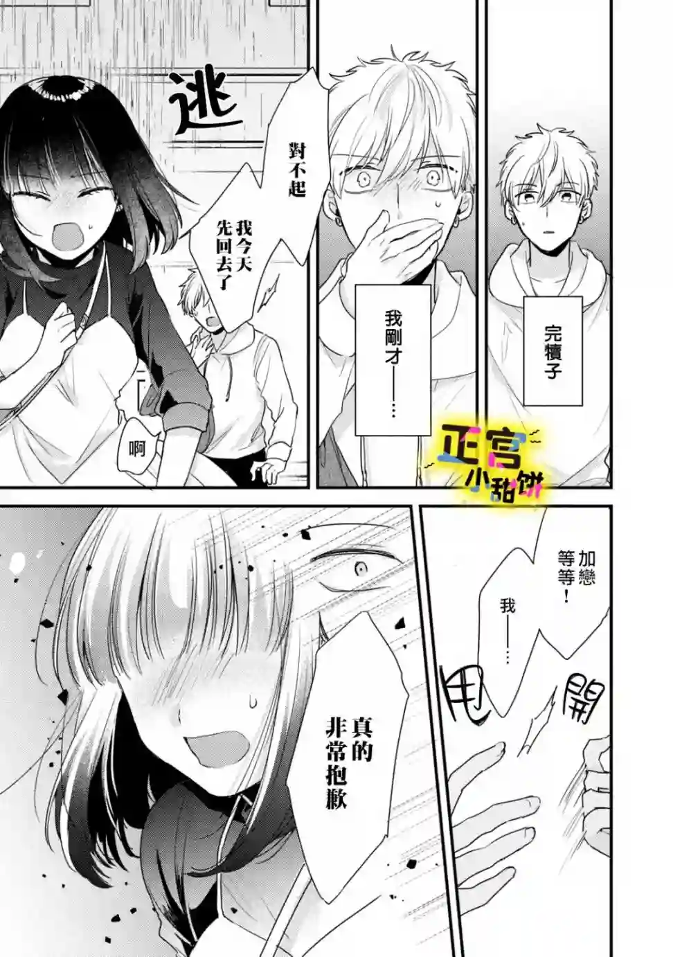 溺爱狼不敢吃纯情兔第09话