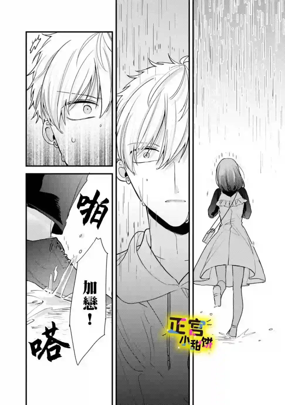 溺爱狼不敢吃纯情兔第09话