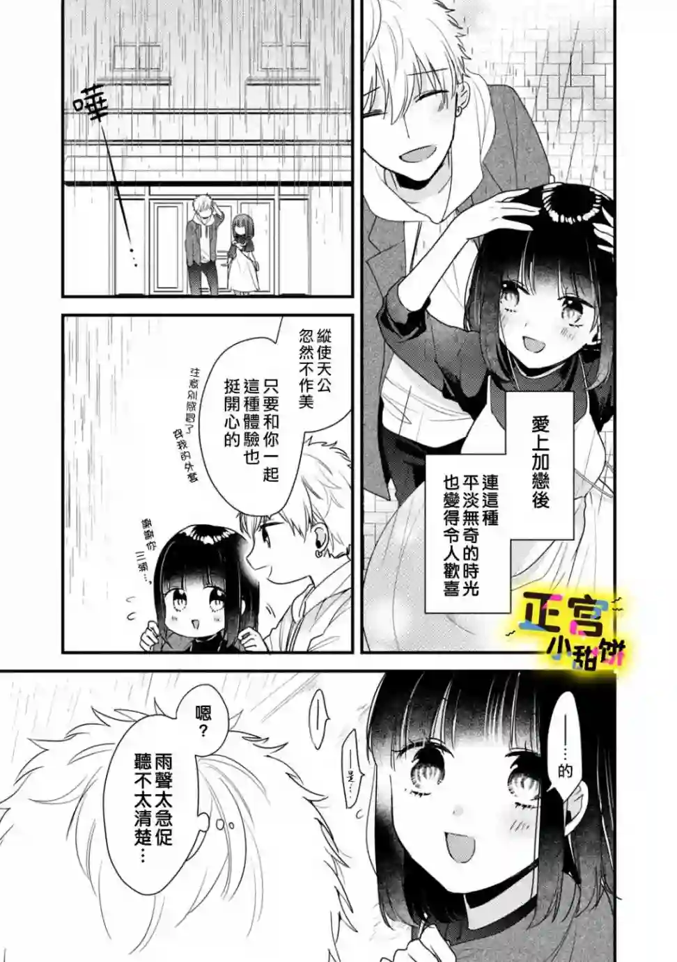 溺爱狼不敢吃纯情兔第09话