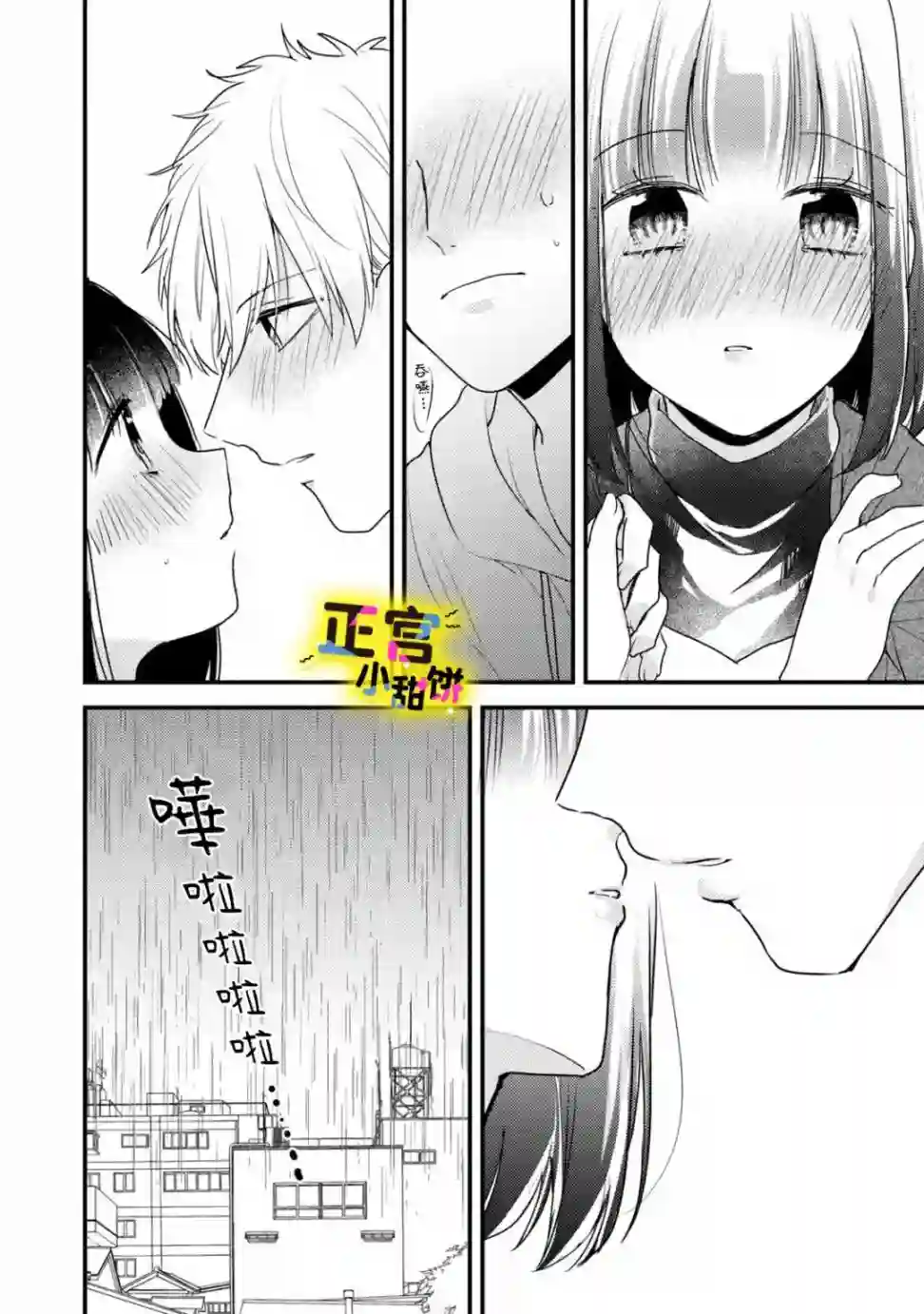 溺爱狼不敢吃纯情兔第09话