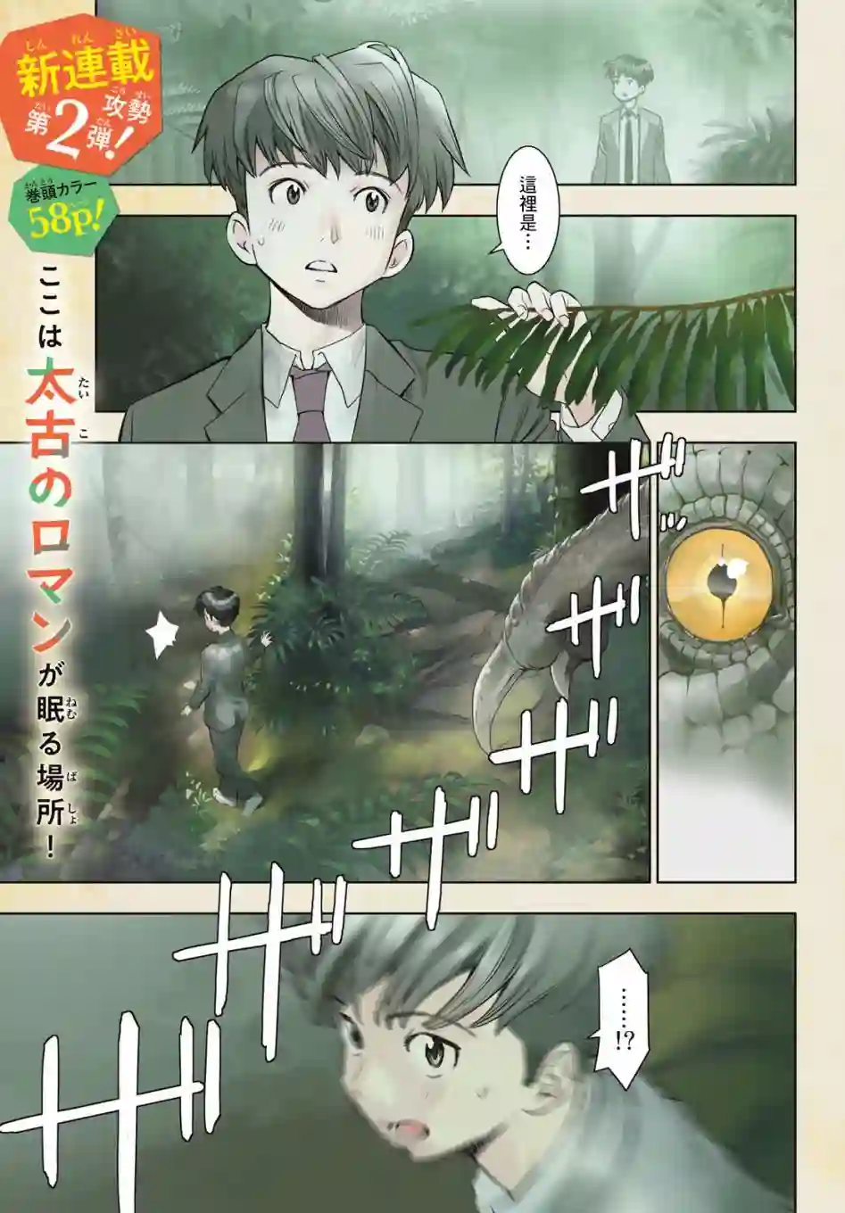 爱上化石的你第01话