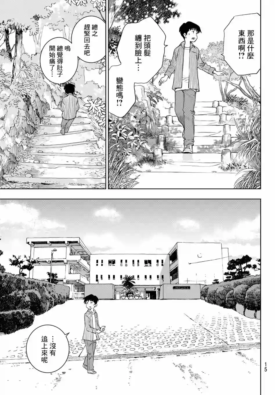 爱上化石的你第01话