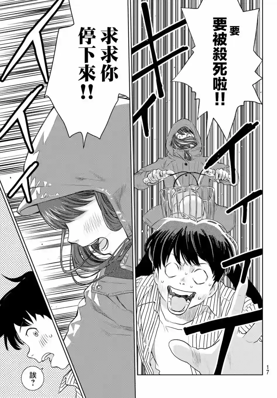 爱上化石的你第01话