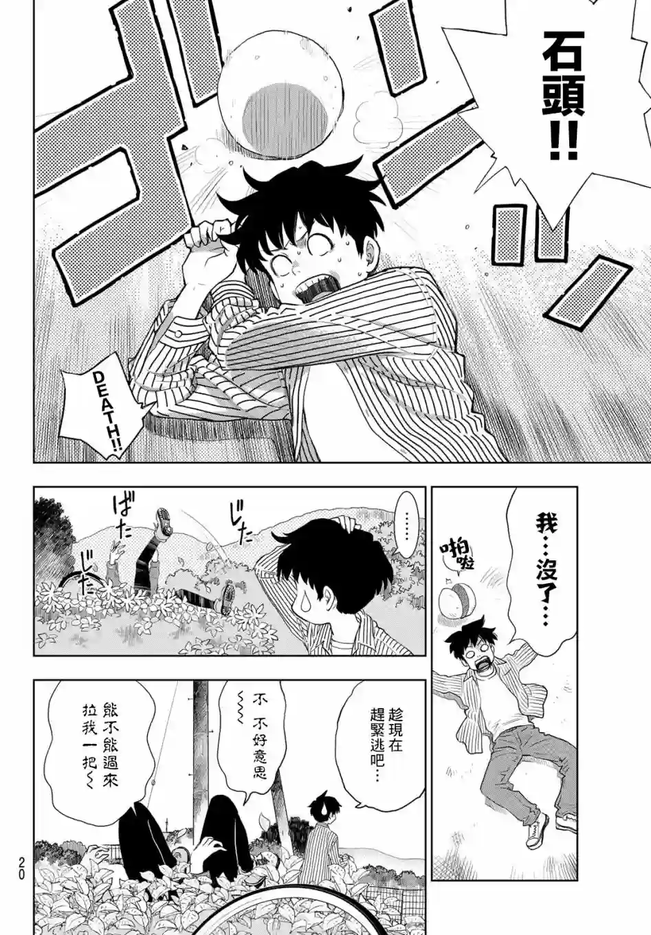 爱上化石的你第01话