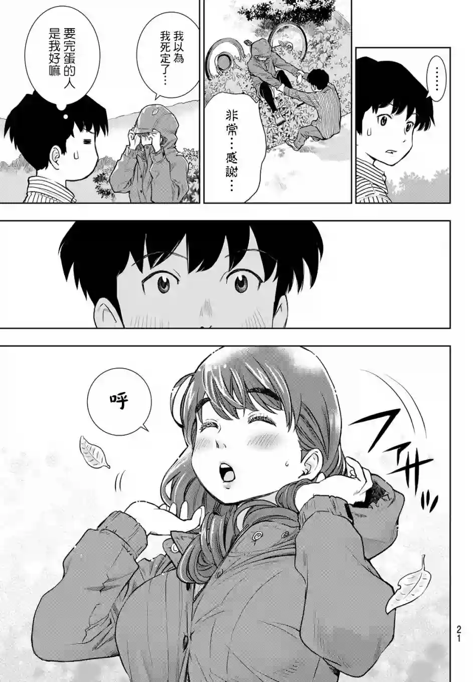 爱上化石的你第01话