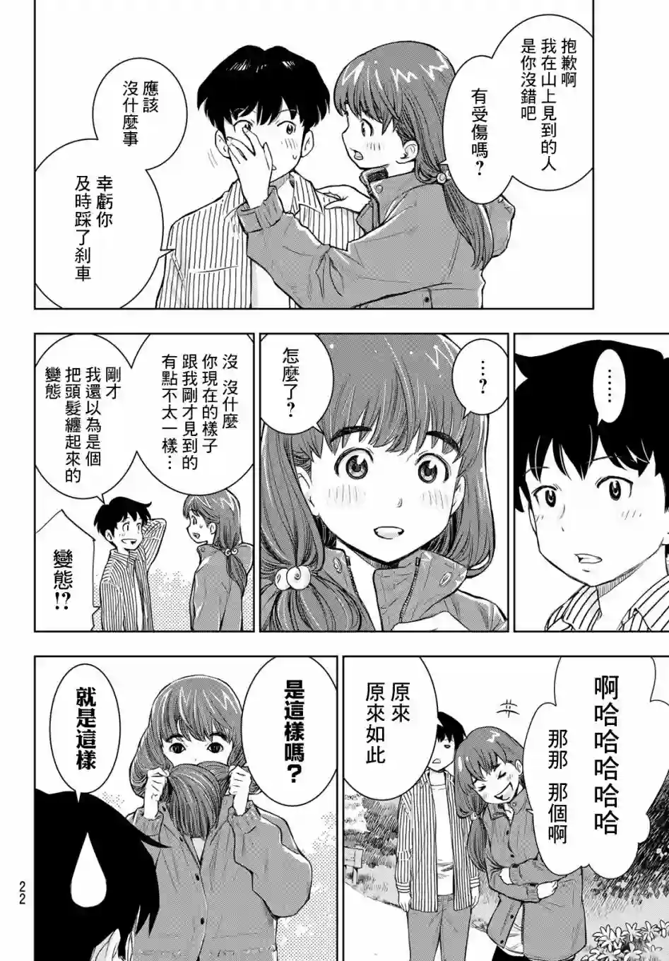 爱上化石的你第01话