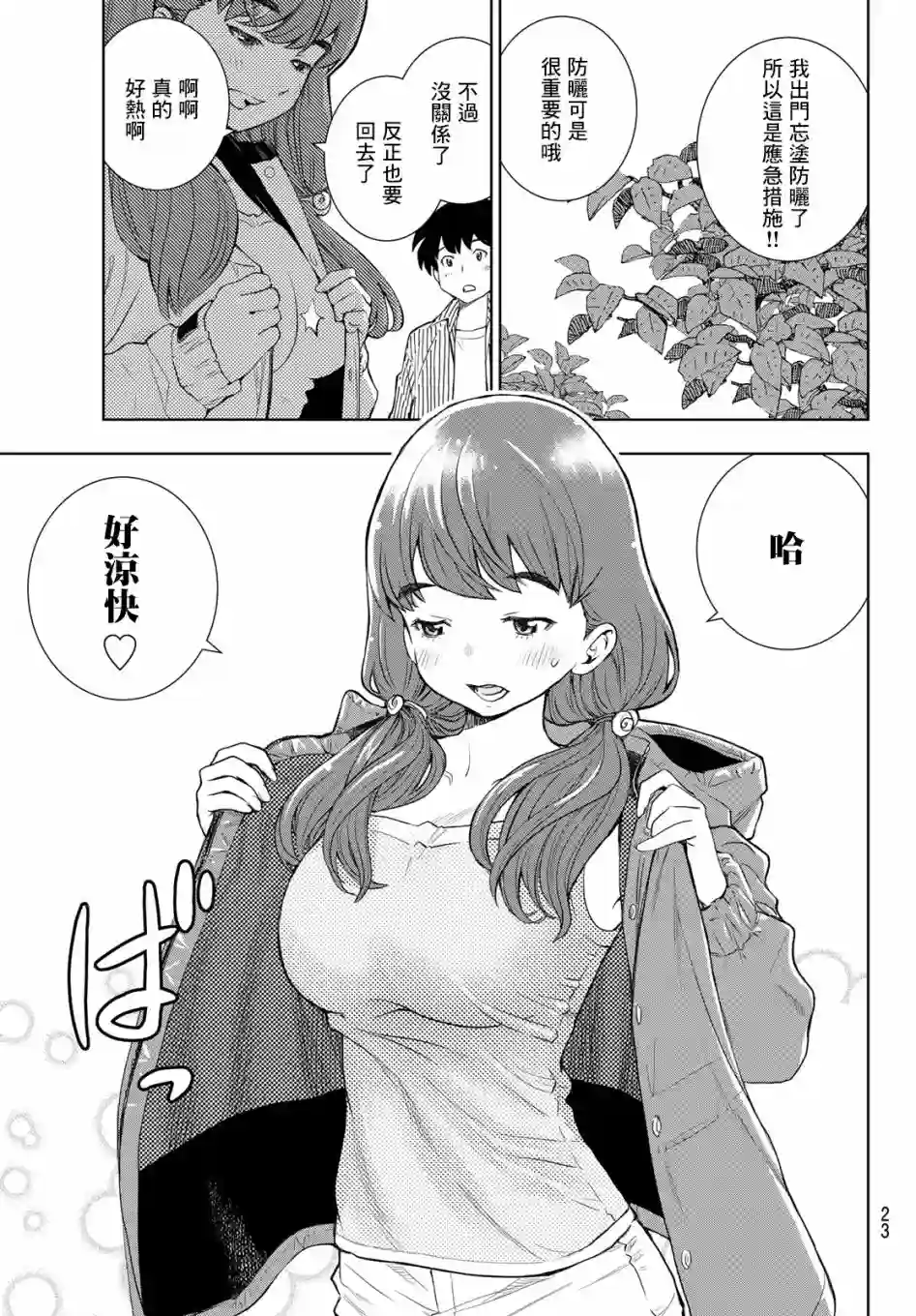 爱上化石的你第01话