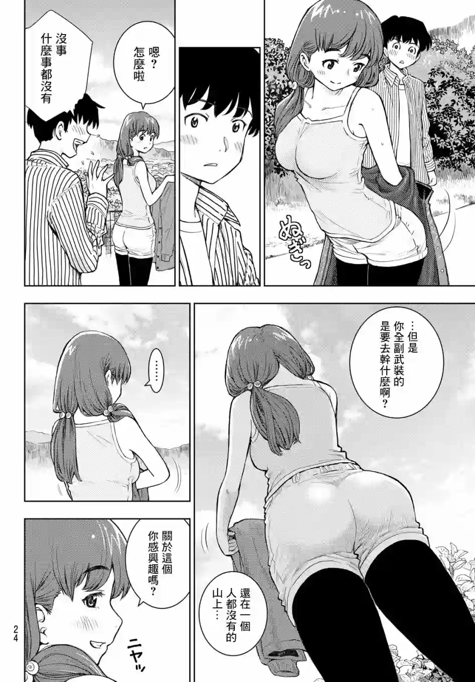 爱上化石的你第01话