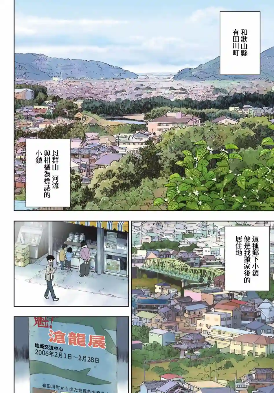 爱上化石的你第01话