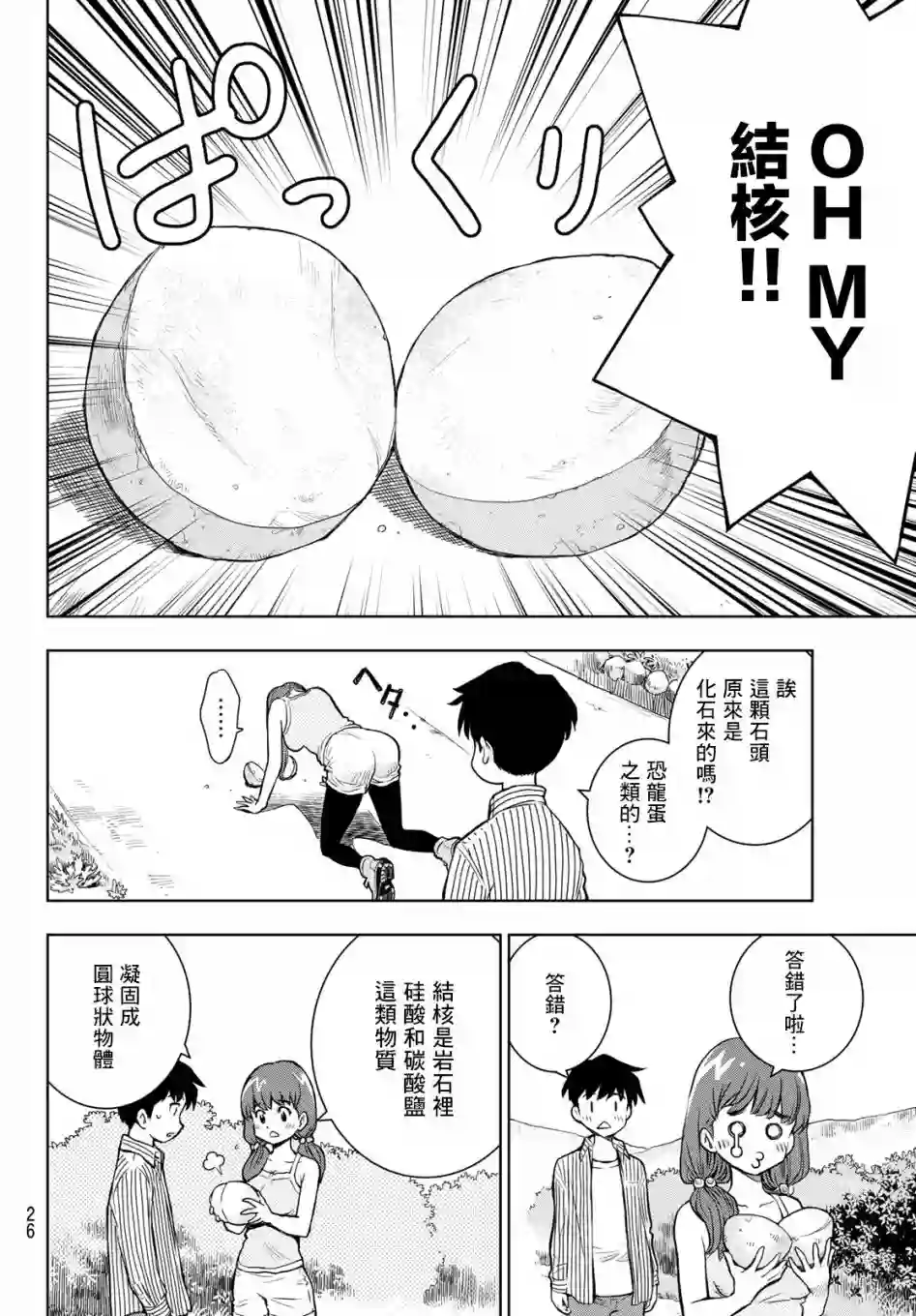 爱上化石的你第01话