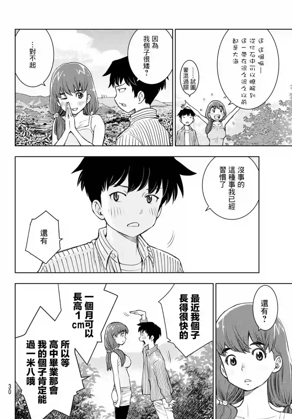 爱上化石的你第01话