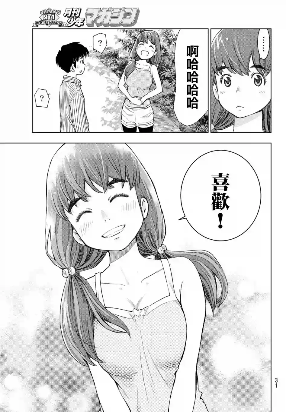 爱上化石的你第01话