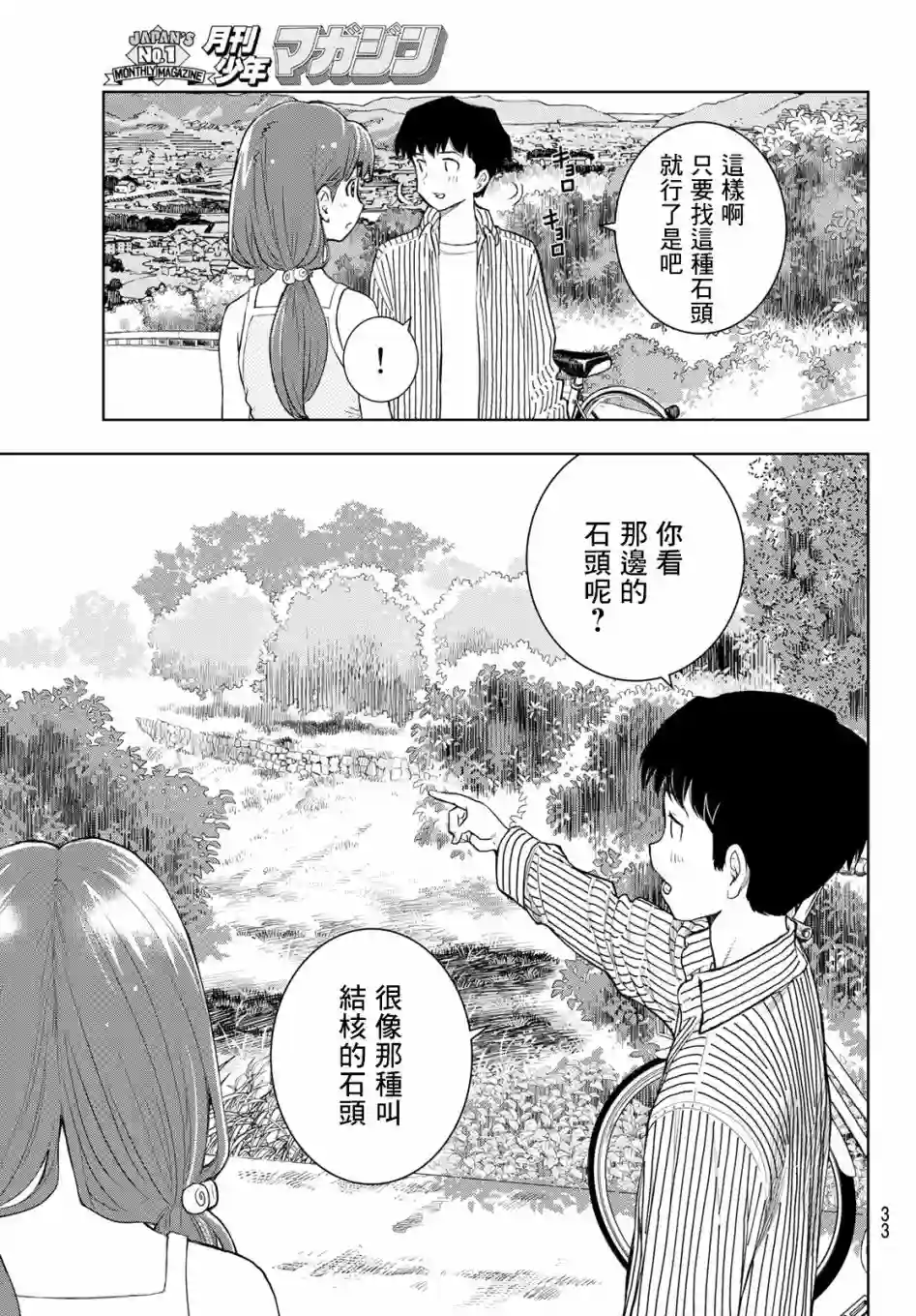 爱上化石的你第01话