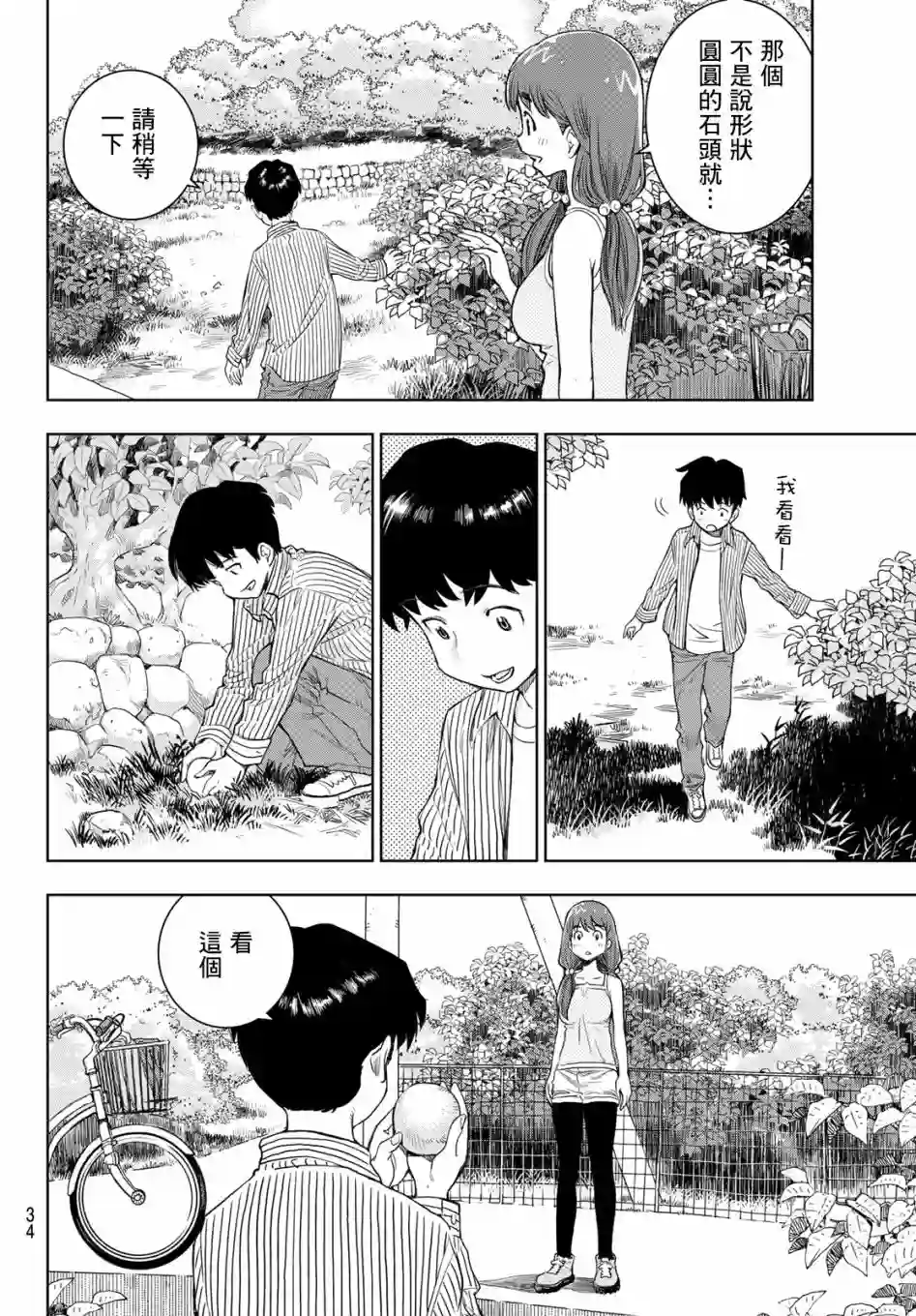 爱上化石的你第01话