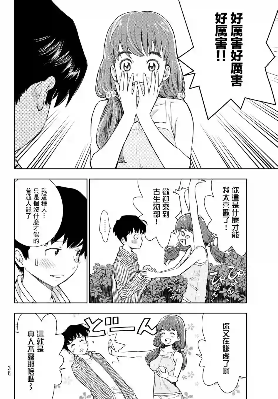 爱上化石的你第01话