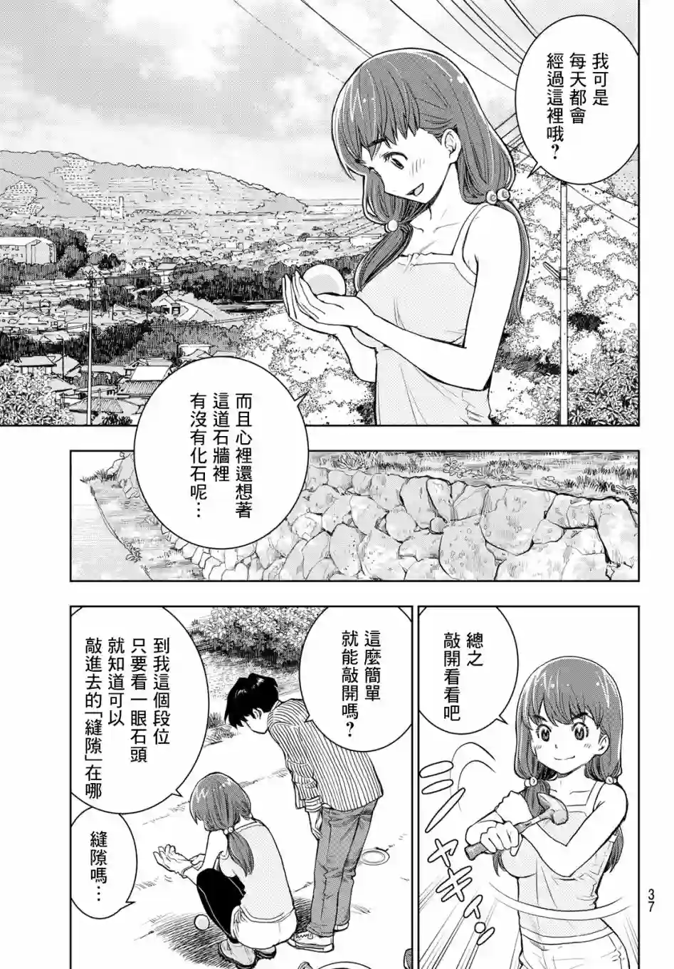 爱上化石的你第01话