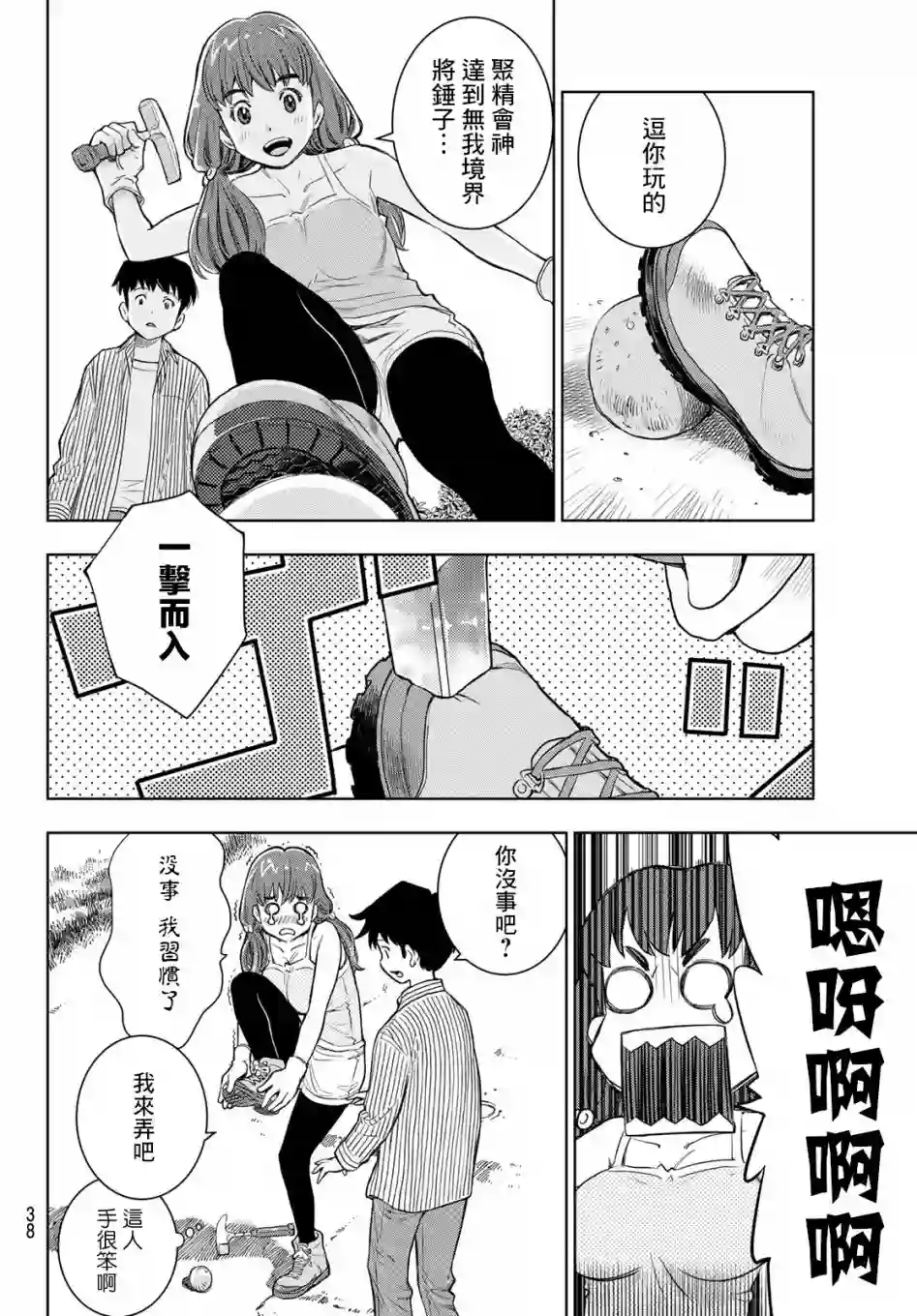 爱上化石的你第01话