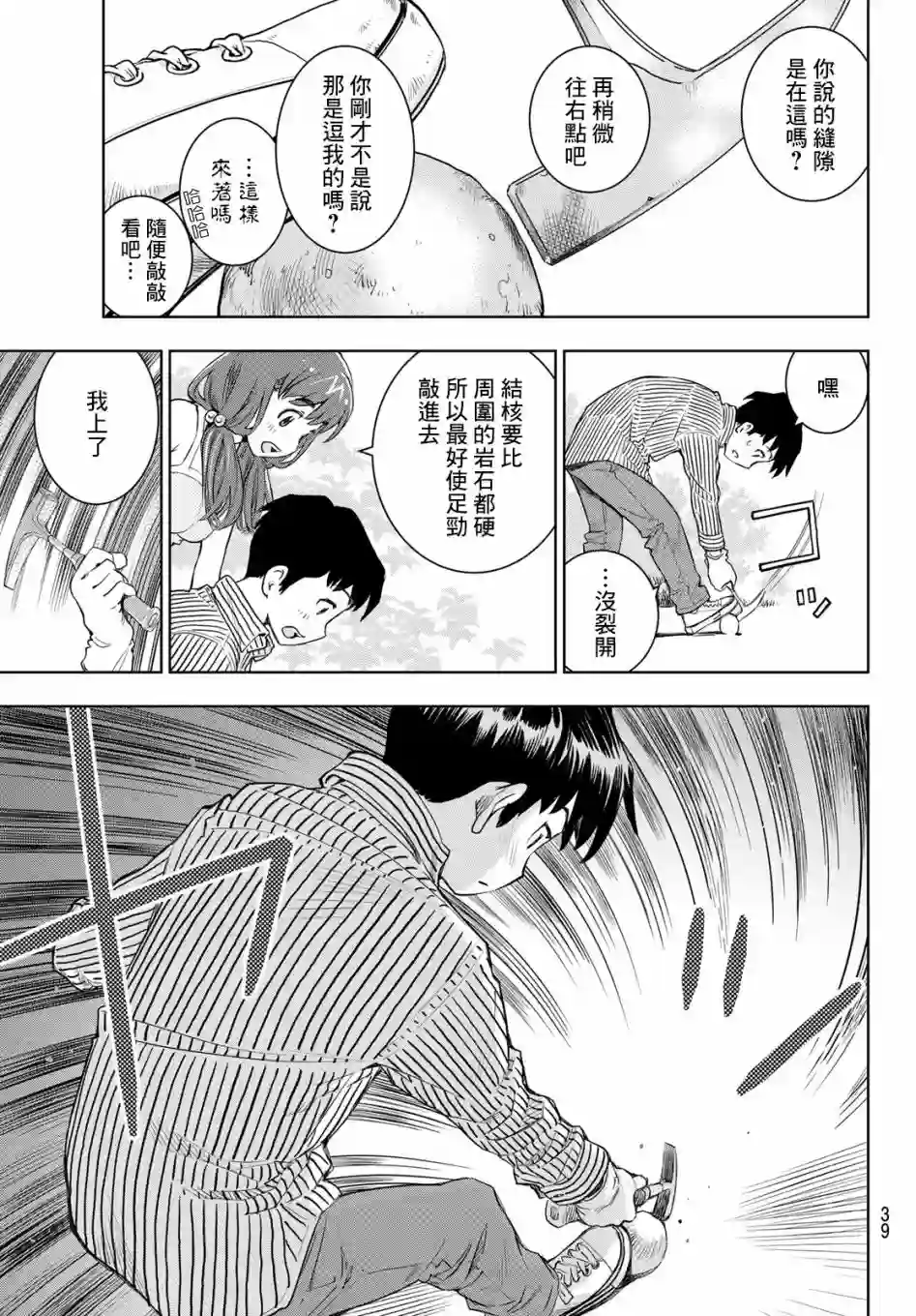 爱上化石的你第01话