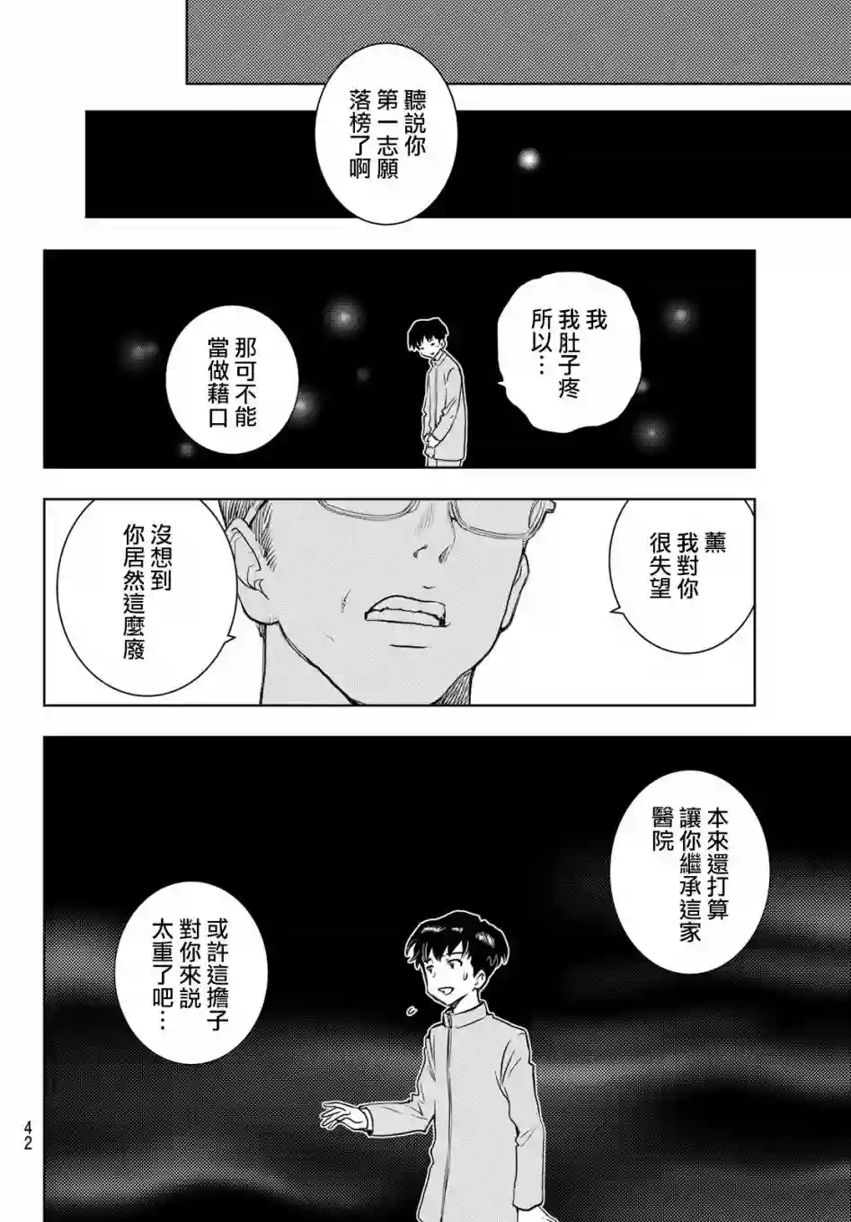 爱上化石的你第01话