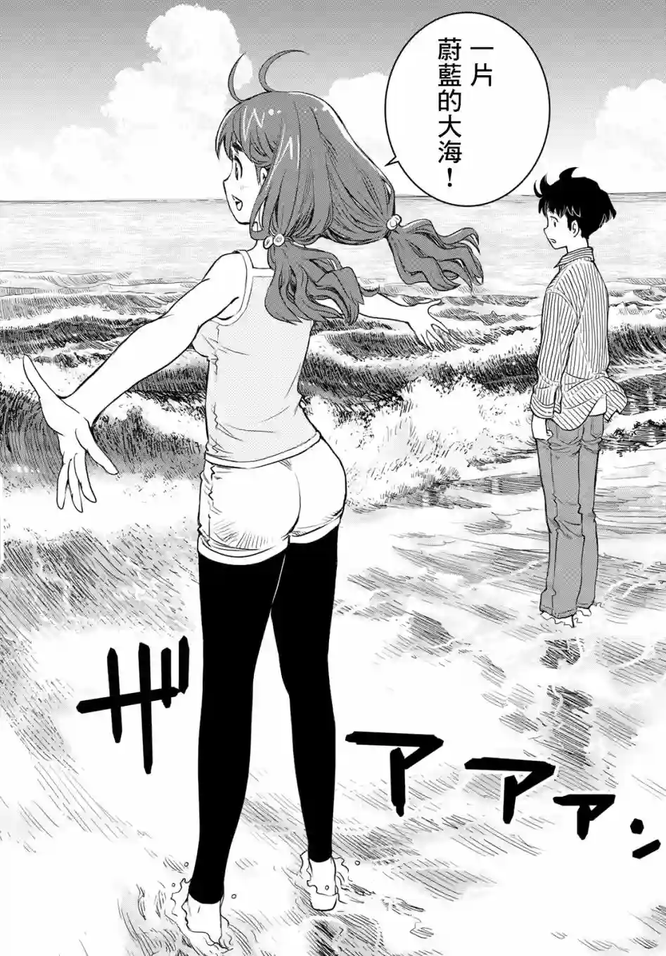 爱上化石的你第01话