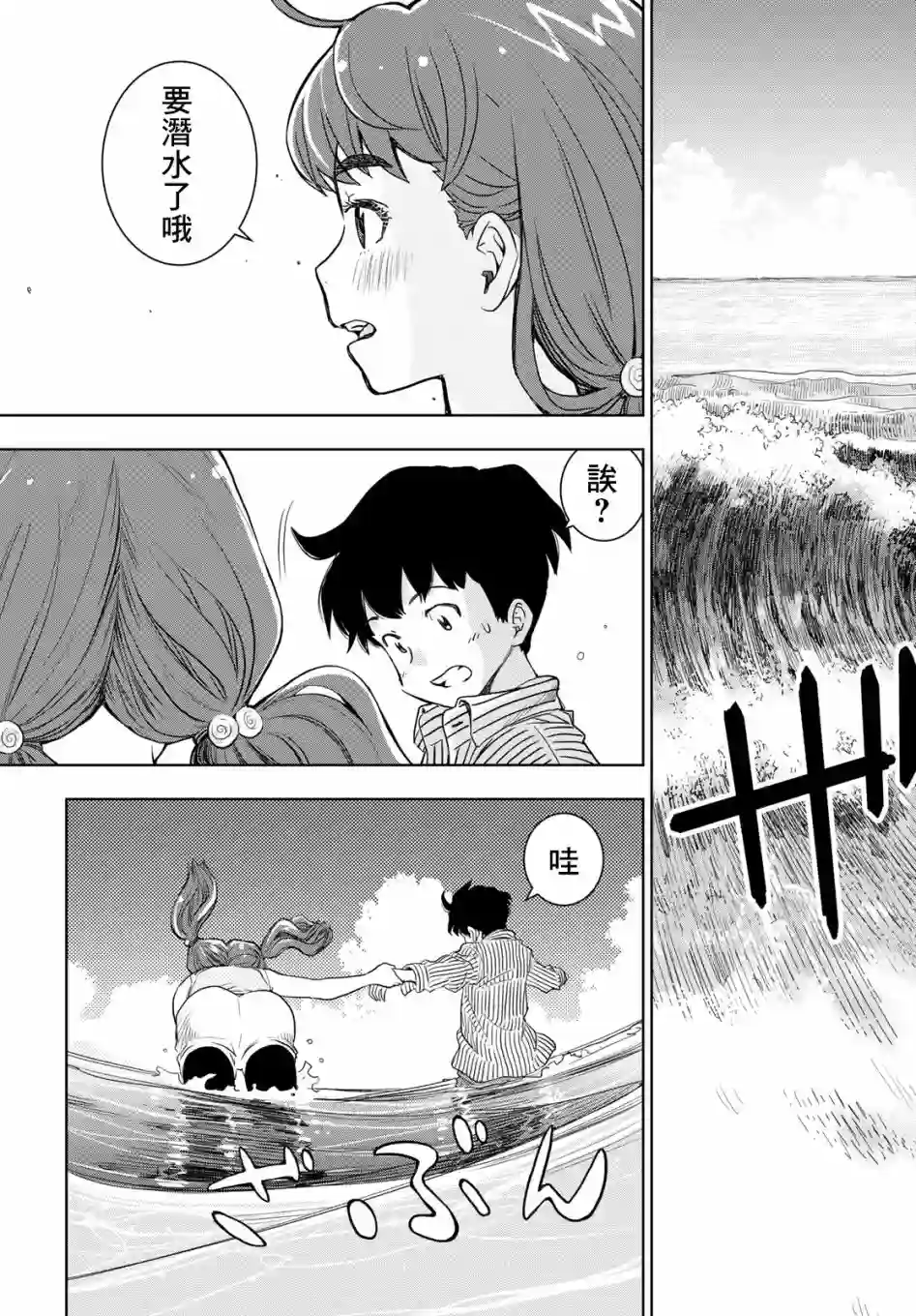 爱上化石的你第01话