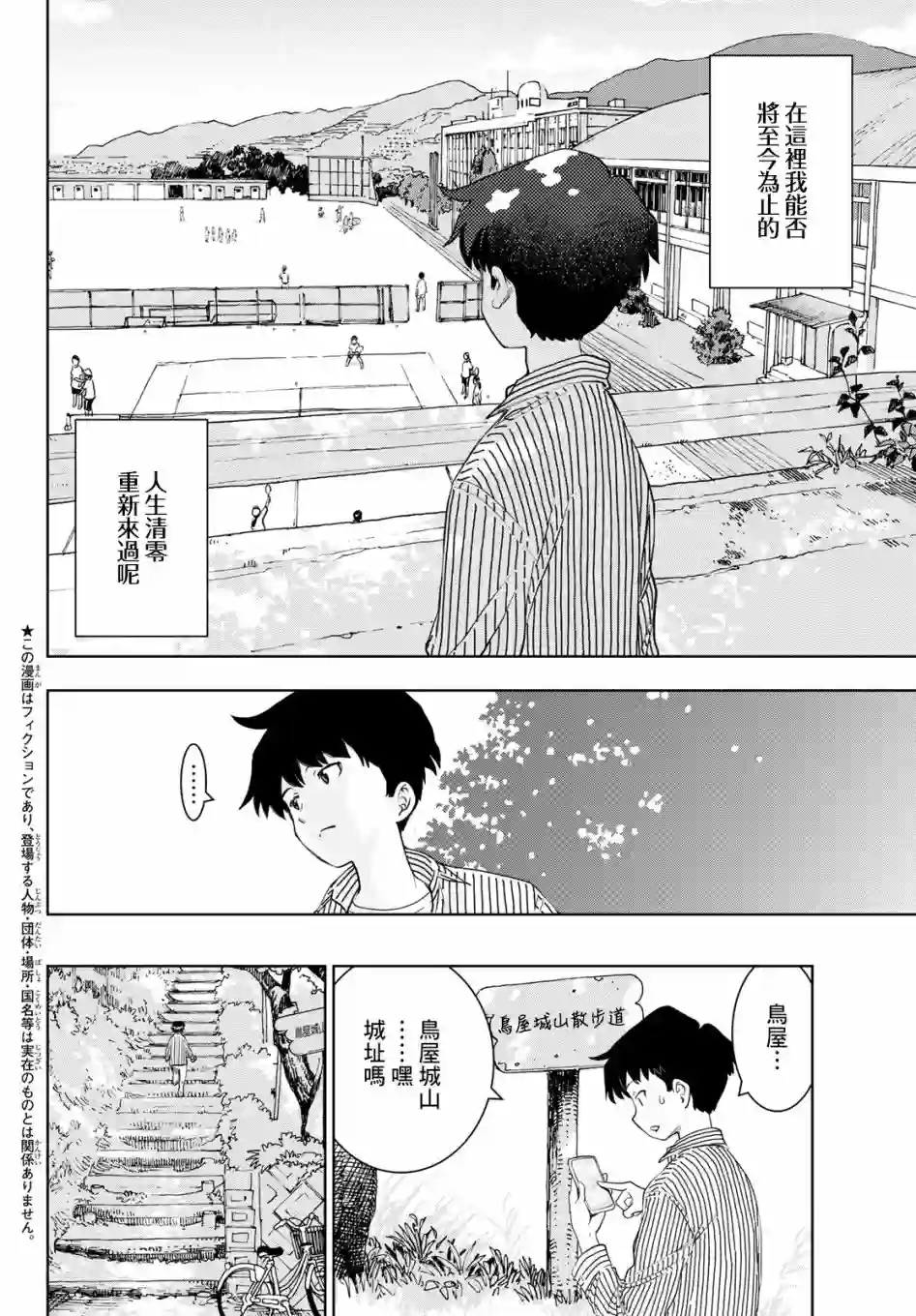 爱上化石的你第01话