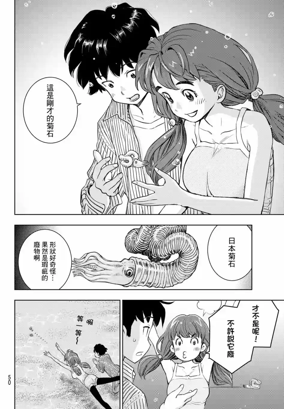 爱上化石的你第01话