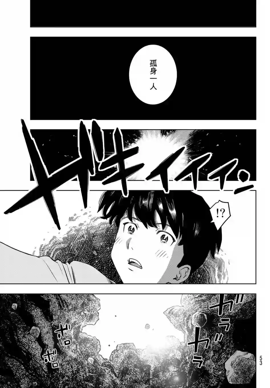 爱上化石的你第01话