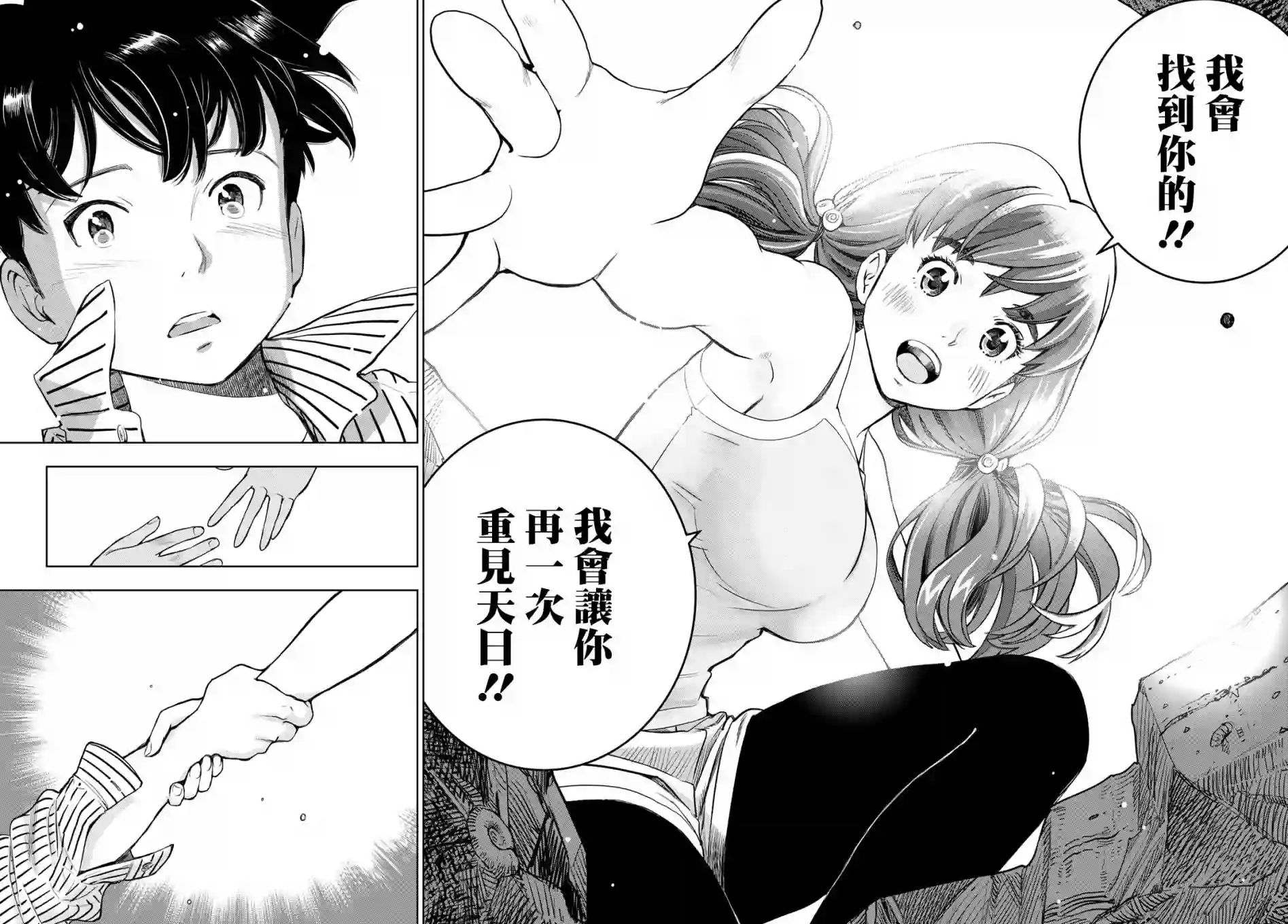 爱上化石的你第01话