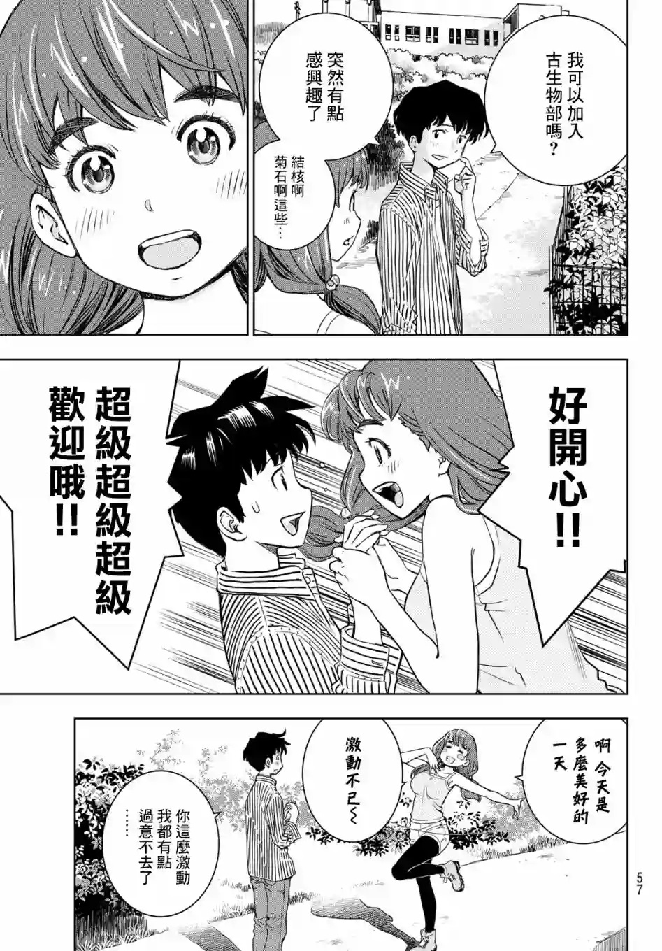 爱上化石的你第01话