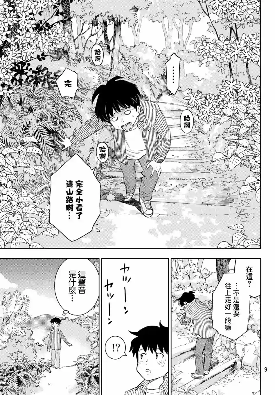 爱上化石的你第01话