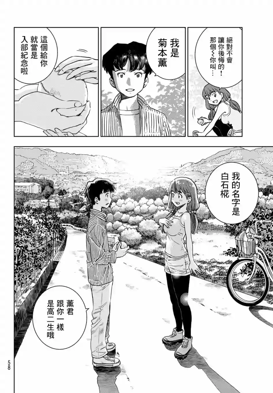 爱上化石的你第01话