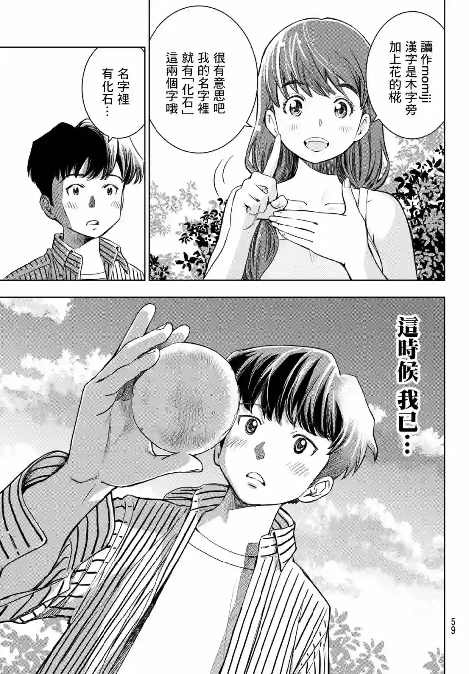 爱上化石的你第01话