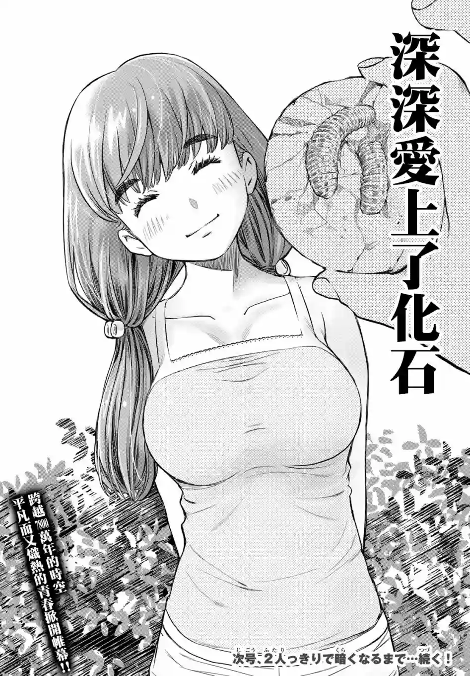 爱上化石的你第01话