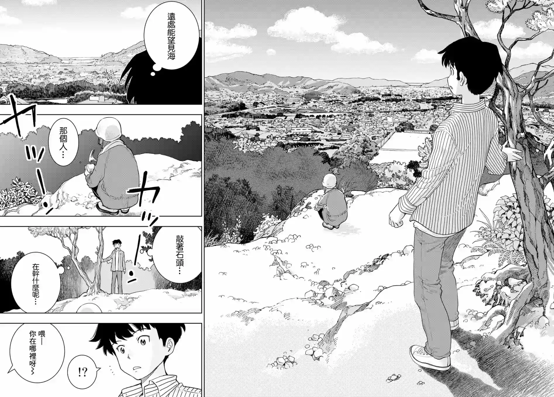 爱上化石的你第01话