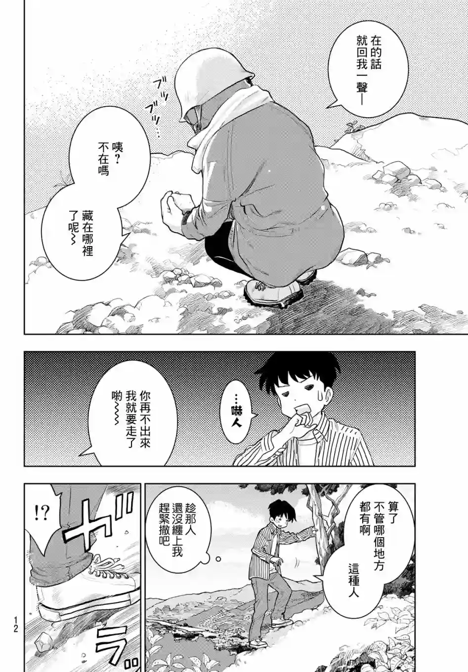 爱上化石的你第01话